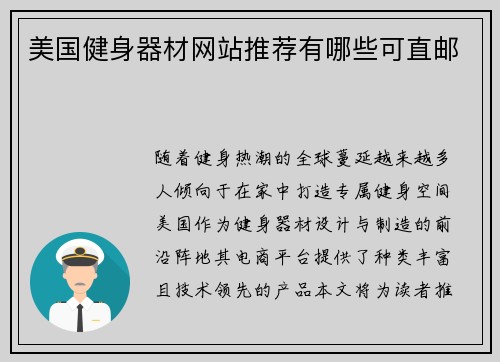 美国健身器材网站推荐有哪些可直邮