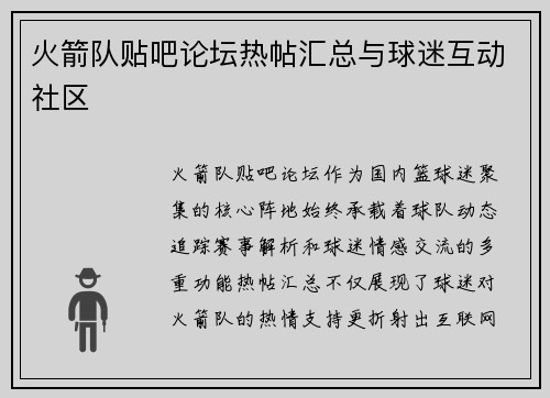 火箭队贴吧论坛热帖汇总与球迷互动社区