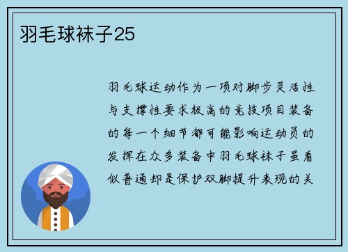 羽毛球袜子25