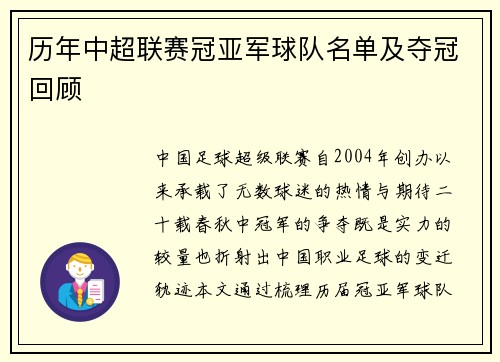 历年中超联赛冠亚军球队名单及夺冠回顾